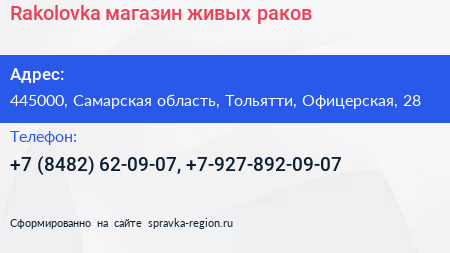 Rakolovka магазин живых раков - визитка