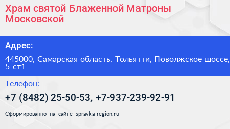 Храм святой Блаженной Матроны Московской - визитка