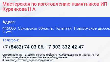 Мастерская по изготовлению памятников ИП Куренкова Н А  - визитка