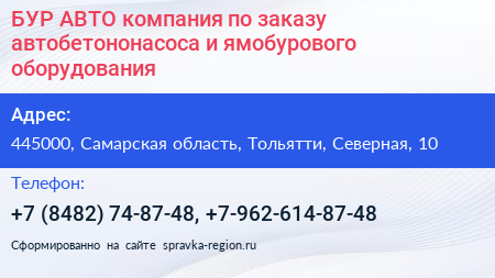 БУР АВТО компания по заказу автобетононасоса и ямобурового оборудования - визитка