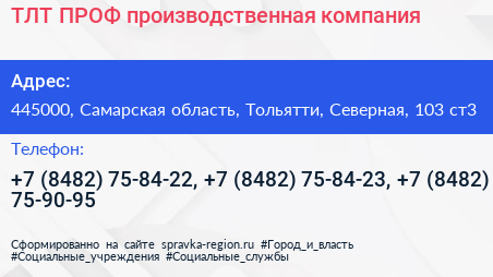 ТЛТ ПРОФ производственная компания - визитка