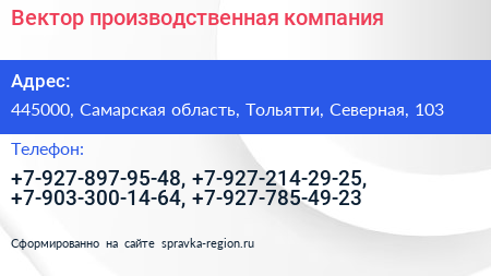 Вектор производственная компания - визитка