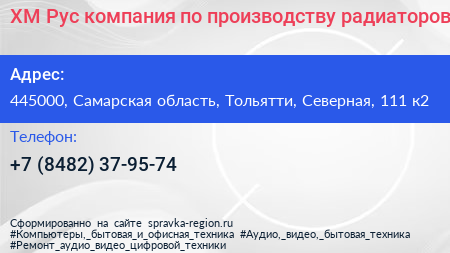 ХМ Рус компания по производству радиаторов - визитка