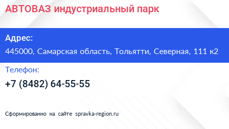 АВТОВАЗ индустриальный парк - визитка