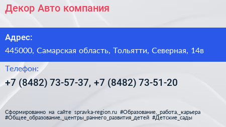 Декор Авто компания - визитка