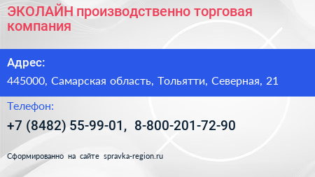 ЭКОЛАЙН производственно торговая компания - визитка