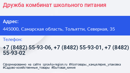Дружба комбинат школьного питания - визитка