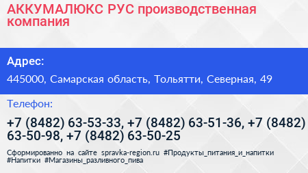 АККУМАЛЮКС РУС производственная компания - визитка