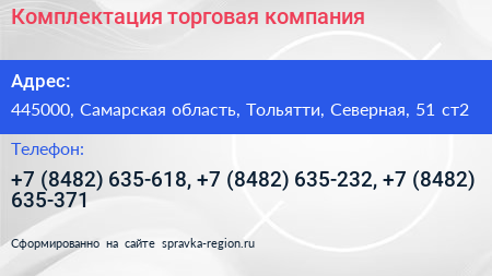 Комплектация торговая компания - визитка