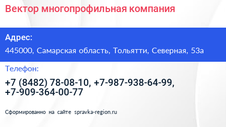 Вектор многопрофильная компания - визитка