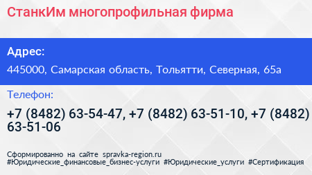 СтанкИм многопрофильная фирма - визитка