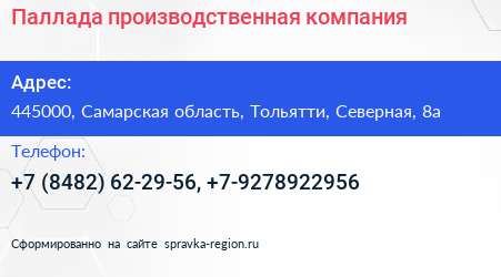 Паллада производственная компания - визитка