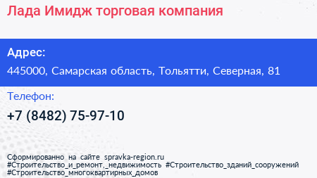 Лада Имидж торговая компания - визитка