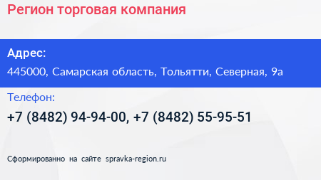 Регион торговая компания - визитка