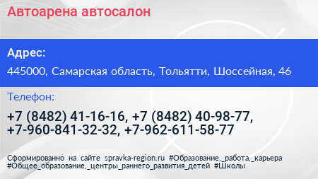 Автоарена автосалон - визитка