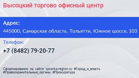 Высоцкий торгово офисный центр - визитка