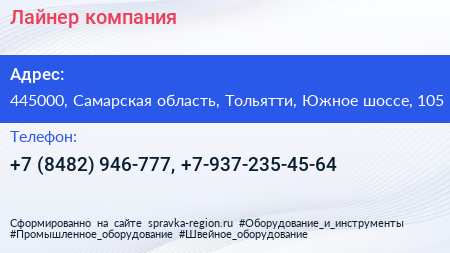 Лайнер компания - визитка