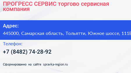 ПРОГРЕСС СЕРВИС торгово сервисная компания - визитка