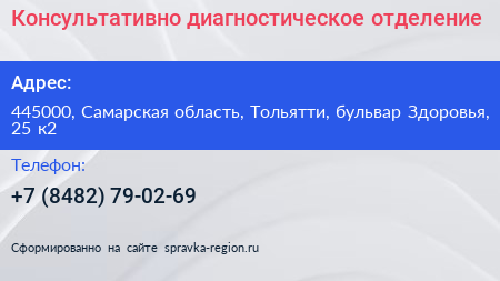 Консультативно диагностическое отделение - визитка