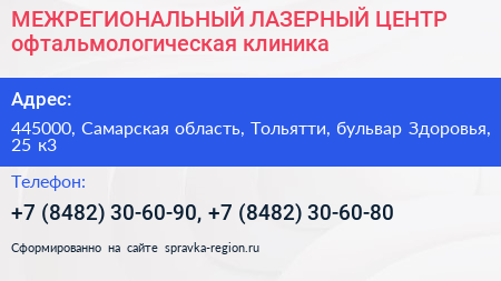 МЕЖРЕГИОНАЛЬНЫЙ ЛАЗЕРНЫЙ ЦЕНТР офтальмологическая клиника - визитка