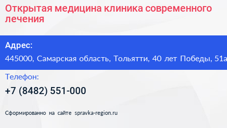 Открытая медицина клиника современного лечения - визитка