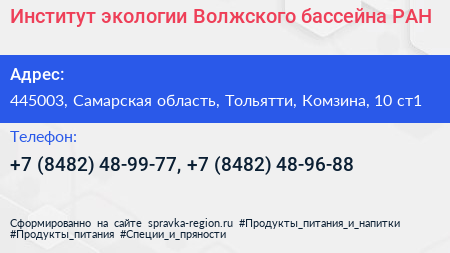 Институт экологии Волжского бассейна РАН - визитка