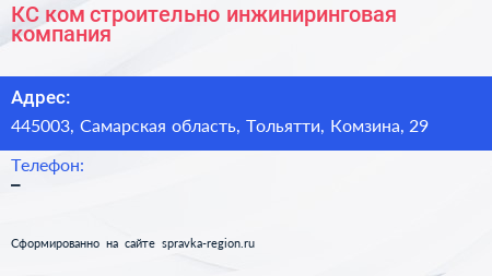 КС ком строительно инжиниринговая компания - визитка