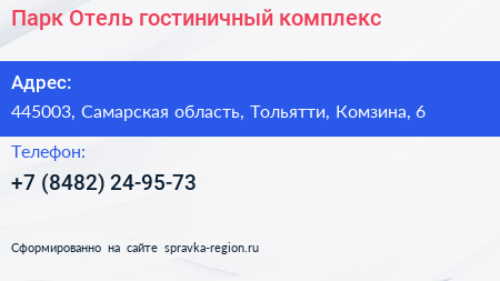 Парк Отель гостиничный комплекс - визитка