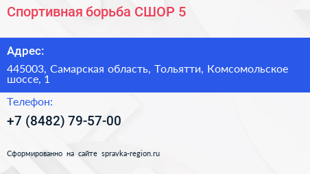 Спортивная борьба СШОР 5 - визитка