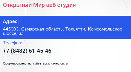 Открытый Мир веб студия - визитка