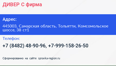 ДИВЕР С фирма - визитка