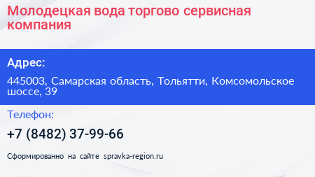 Молодецкая вода торгово сервисная компания - визитка