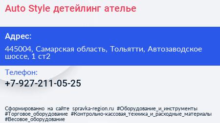 Auto Style детейлинг ателье - визитка