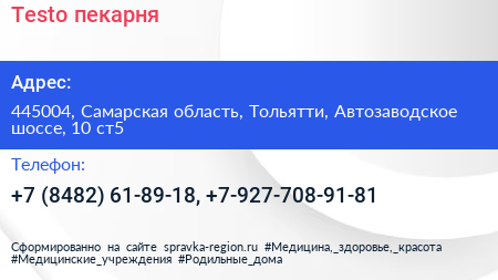 Testo пекарня - визитка