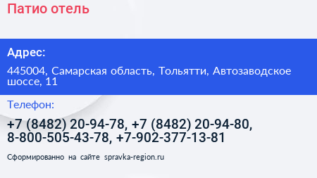 Патио отель - визитка