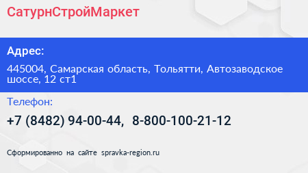 СатурнСтройМаркет - визитка