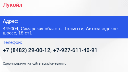 Лукойл - визитка