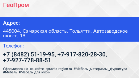 ГеоПром - визитка