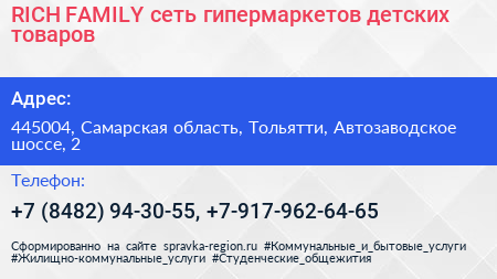 RICH FAMILY сеть гипермаркетов детских товаров - визитка