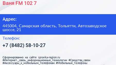 Ваня FM 102 7 - визитка