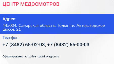 ЦЕНТР МЕДОСМОТРОВ - визитка