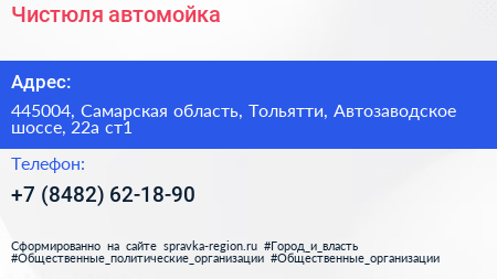 Чистюля автомойка - визитка