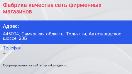 Фабрика качества сеть фирменных магазинов - визитка