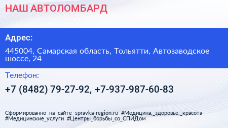 НАШ АВТОЛОМБАРД - визитка