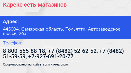 Карекс сеть магазинов - визитка