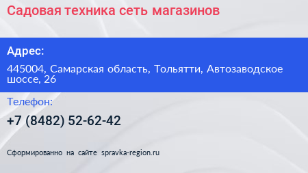 Садовая техника сеть магазинов - визитка