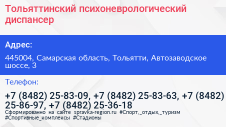 Тольяттинский психоневрологический диспансер - визитка