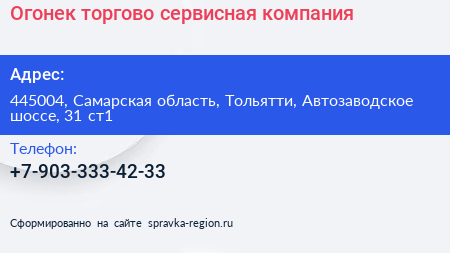 Огонек торгово сервисная компания - визитка