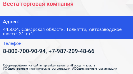 Веста торговая компания - визитка