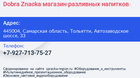 Dobra Znacka магазин разливных напитков - визитка